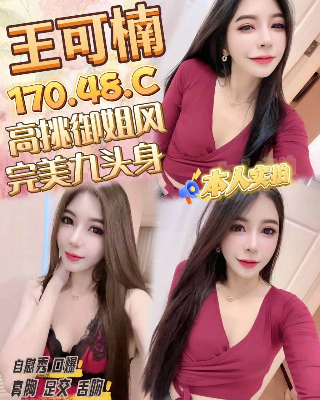 澎湖 卡妮 36D 擅長群戲秀